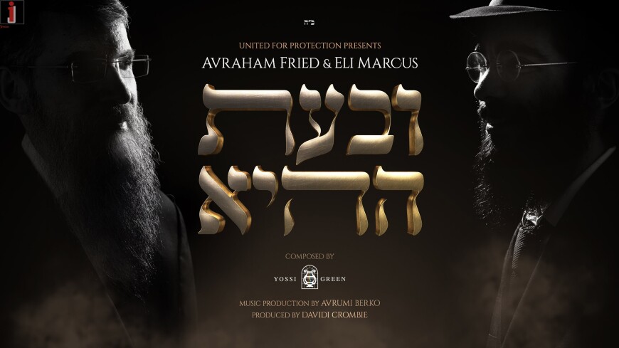 Avraham Fried & Eli Marcus “Ub’ais Hahi” Song Dedicated to Miracle Sefer Torah Released