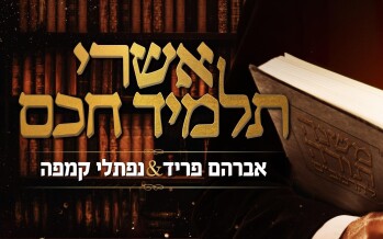 Avraham Fried & Naftali Kempeh In A Duet – Ashreichem