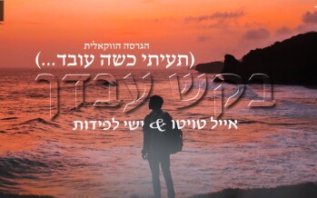 Eyal Twito & Yishai Lapidot – Bakesh Avdecha Acapella