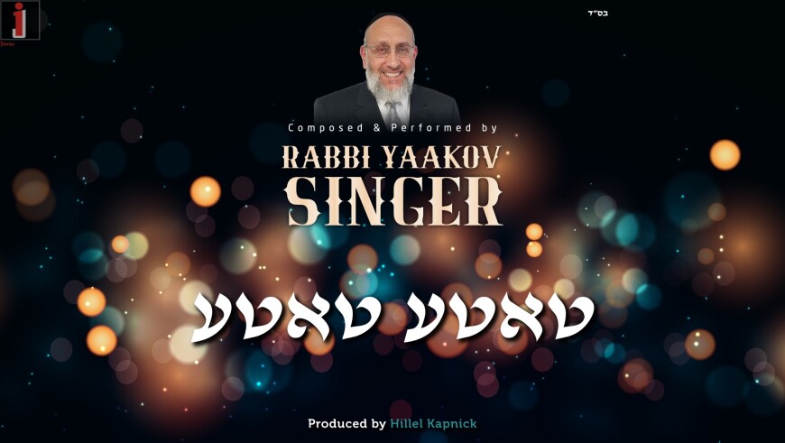 Rabbi Yaakov Singer Releases New Single With A Timeless Message “Tatte Tatte”