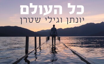 Yonatan & Gili Stern – Kol Haolam