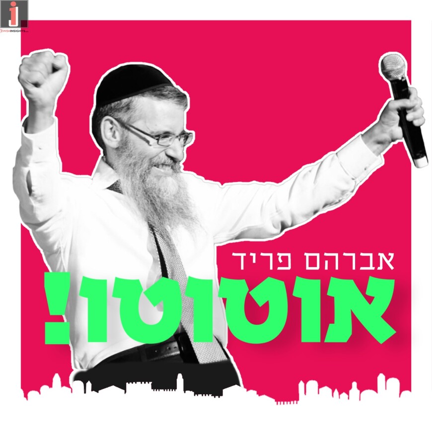 A New Single From His Upcoming Album: Avraham Fried With “OhToToh”