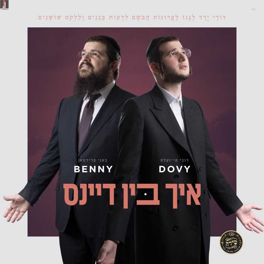 Benny Friedman feat. Dovy Meisels – Ich Bin Datz