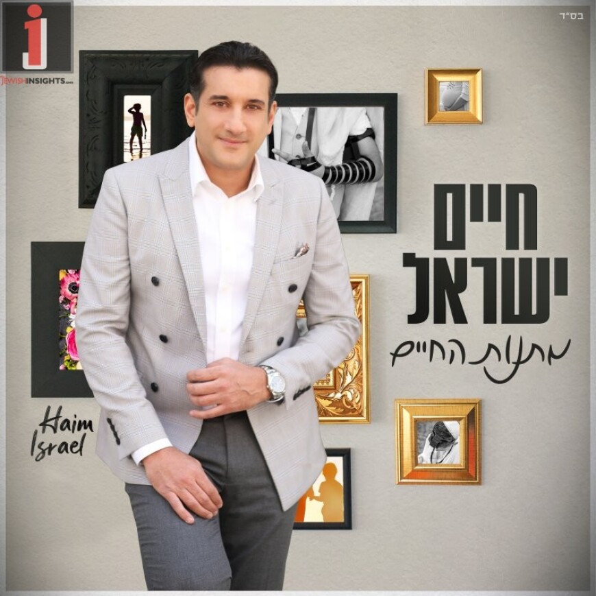 Chaim Israel With A New Single “Matanot Hachayim”