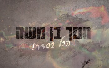 The Singer Who Wants To Bridge The Gap Between Non Religeous & Ultra-Orthodox! Hanoch Ben Moshe With His Forth Single “Hakol Besseder”