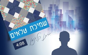 New Single: Eitan Kleinman – Smichat Tela’im
