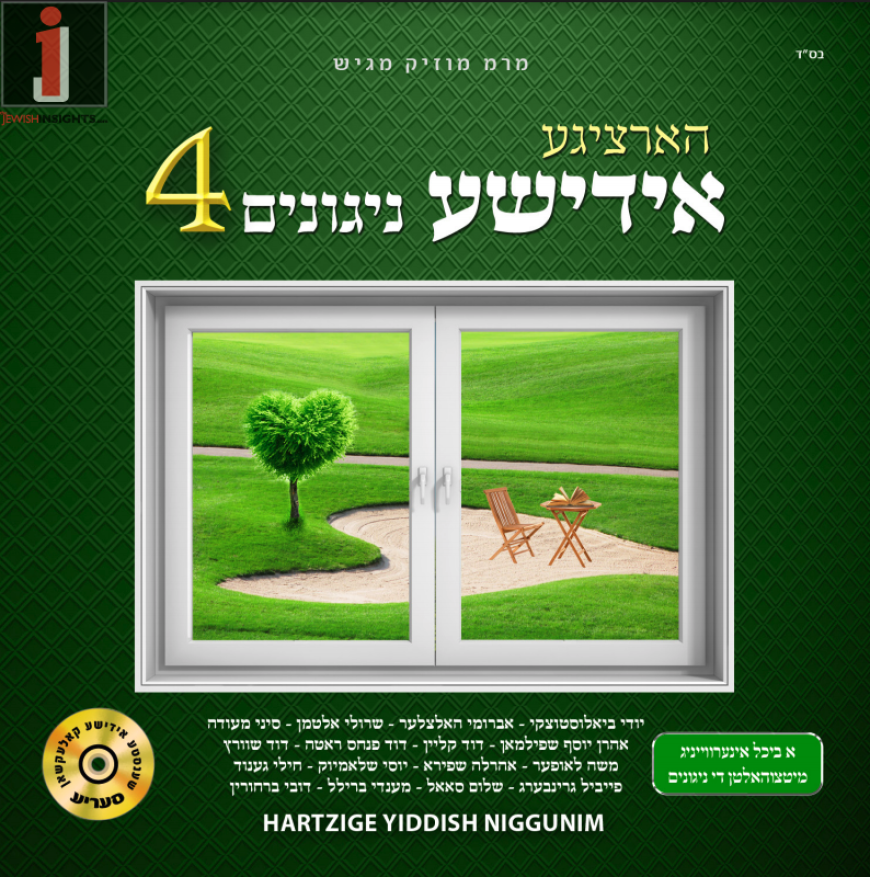 New From MRM Music – Hartzige Yiddishe Nigunim Vol. 4