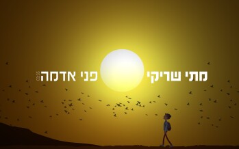The Very Moving Ballad From Mati Shriki Who Was Expelled From Gush Katif – Pnei Adama