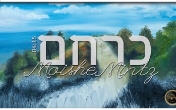 Moishe Mintz With His Debut Single & Music Video “K’racheim”