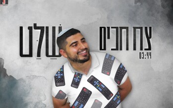 Emunah – Our True Sign In Life: Tzach Hakim – Shalat