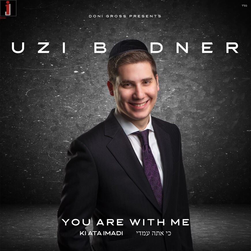 Uzi Bodner – You Are With Me (Ki Ata Imadi) [Official Lyric Video]
