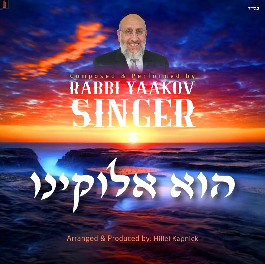 Yaakov Singer with a song inspired by Torah learning “Hu Elokeinu”