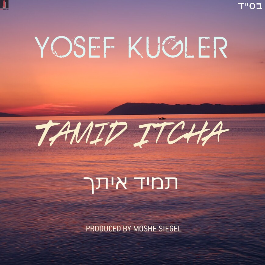 Yosef Kugler – Tamid Itcha (Official Audio)