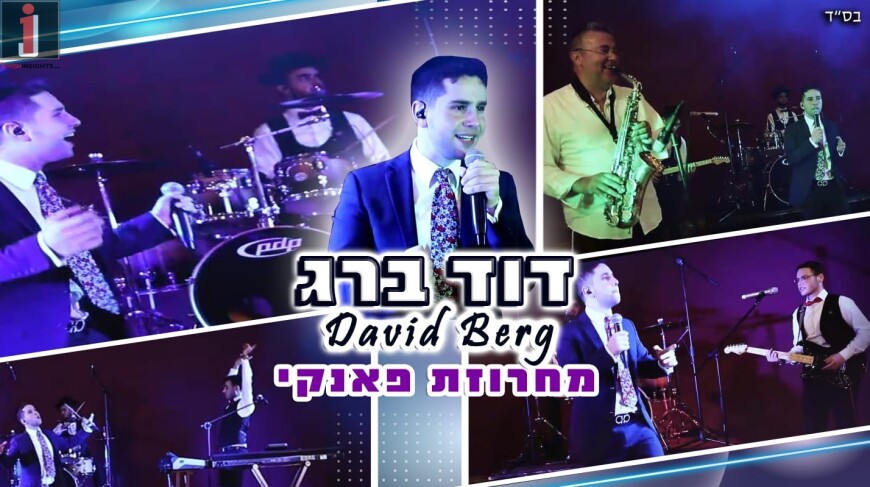 Start The Summer Off On A Funky Note: David Berg – Funk Medley [Official Music Video]