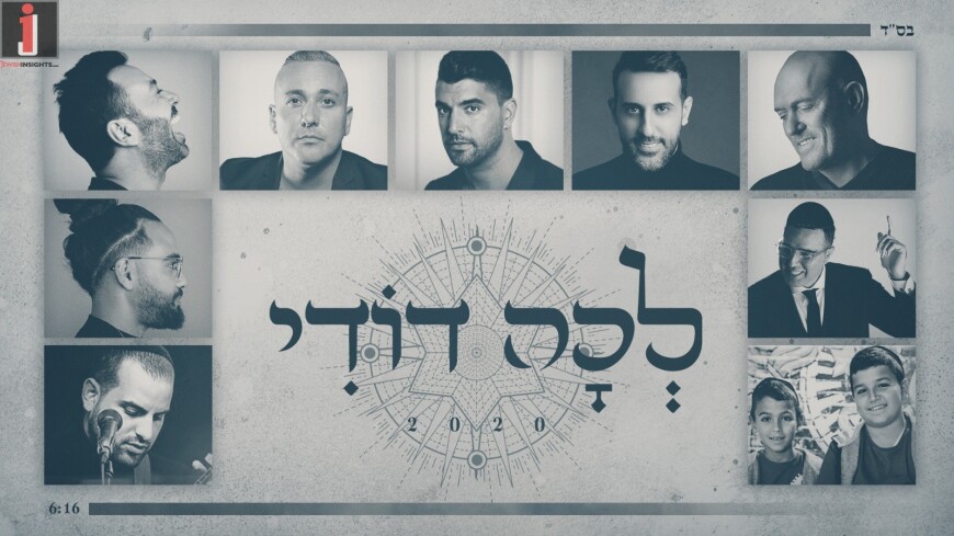 Lecha Dodi – The Best Israeli Artists Receive Shabbat