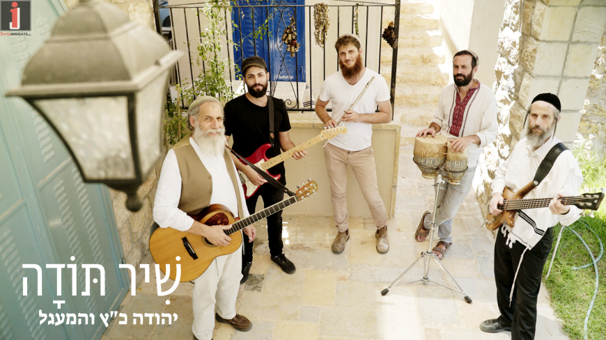 Yehudah Katz & His Troupe “Shir Todah”
