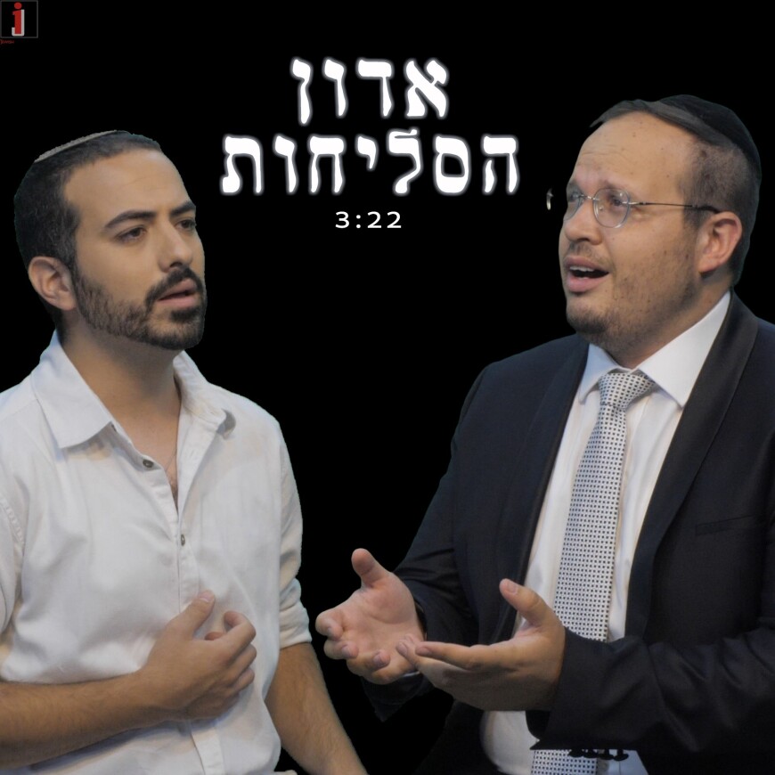 “Adon Ha’Selichot” From The East & West – Tzvi Weiss & Chananel Ochana