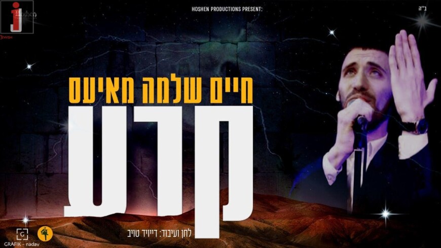 Chaim Shlomo Mayesz – Kera