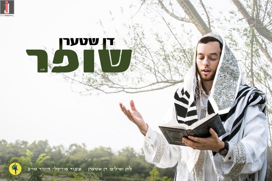 Don Stern – Shofar