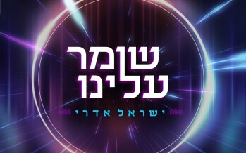 Israel Edri Presents: Shomer Alenu