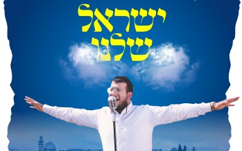 Yisrael Jerufi With A New Single & Music Video “Yisrael Shelanu”