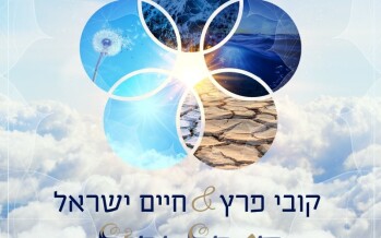 Kobi Perets & Chaim Israel – Elokim Kol Yachol