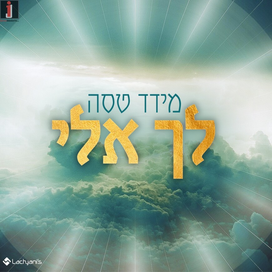 In The Atmosphere of Yom Kippur: Meydad Tasa – Lecha Keili