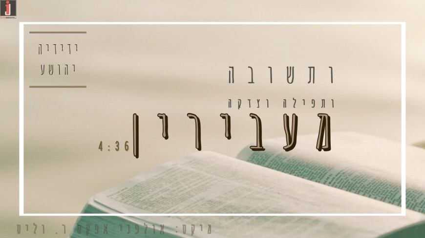 Yedidya Yehoshua – Useshuva