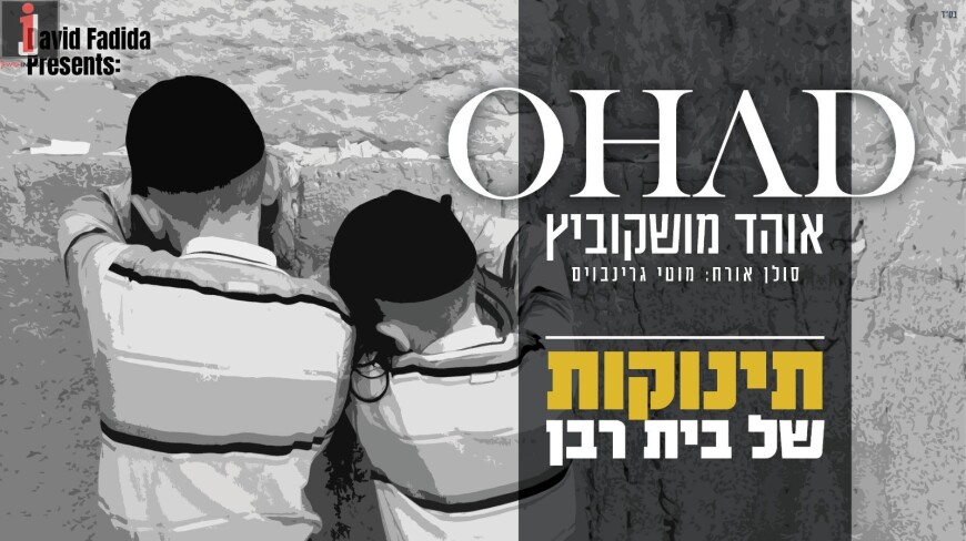 OHAD Moskowitz With A New Single For The Niftar “Tinokot Shel Beit Raban”
