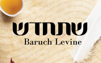 Baruch Levine – Shet’chadesh