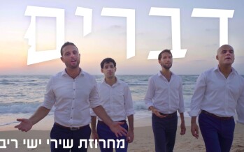 Devarim Band – A New Acapella Ensemble In An Exciting Medley For The Yomim Noroim