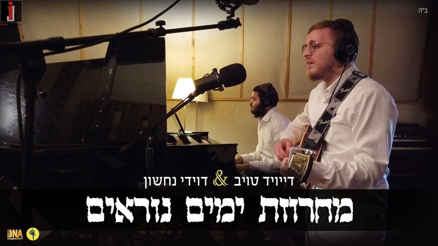 David Taub & Davidi Nachshon – Yomim Noraim Medley