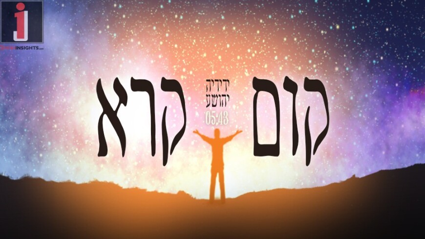 Yedidya Yehoshua – Kum K’ra