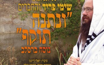 Shimmy Fried In a Performance Full Of Emotion “Unesaneh Tokef” In The Breslov Nusach