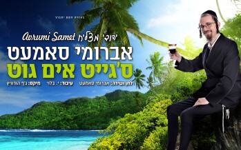 Ahead of Yom Hadin: Avrumi Samet In A Rhythmic Song About A Story About The Barditchev!