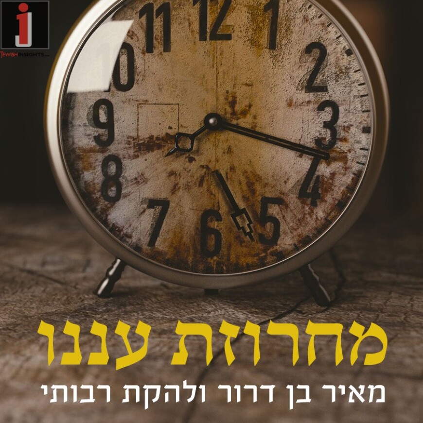 Meir Ben Dror & Rabotai – Aneinu Medley (Acappella)