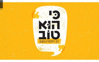 Dov Halperin With His Debut Single “Ki Hu Tov”