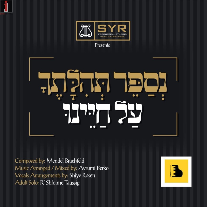 Nesapeir Tehilusechu – By SYR Studios feat. R’ Shloime Taussig, Meyer Spira & Duvi Wind