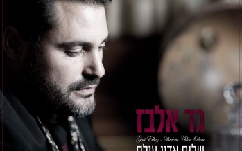 Gad Elbaz, One Of The Top Jewish Musicians Right Now, Is Releasing A New Single “Shalom Adon Olam”