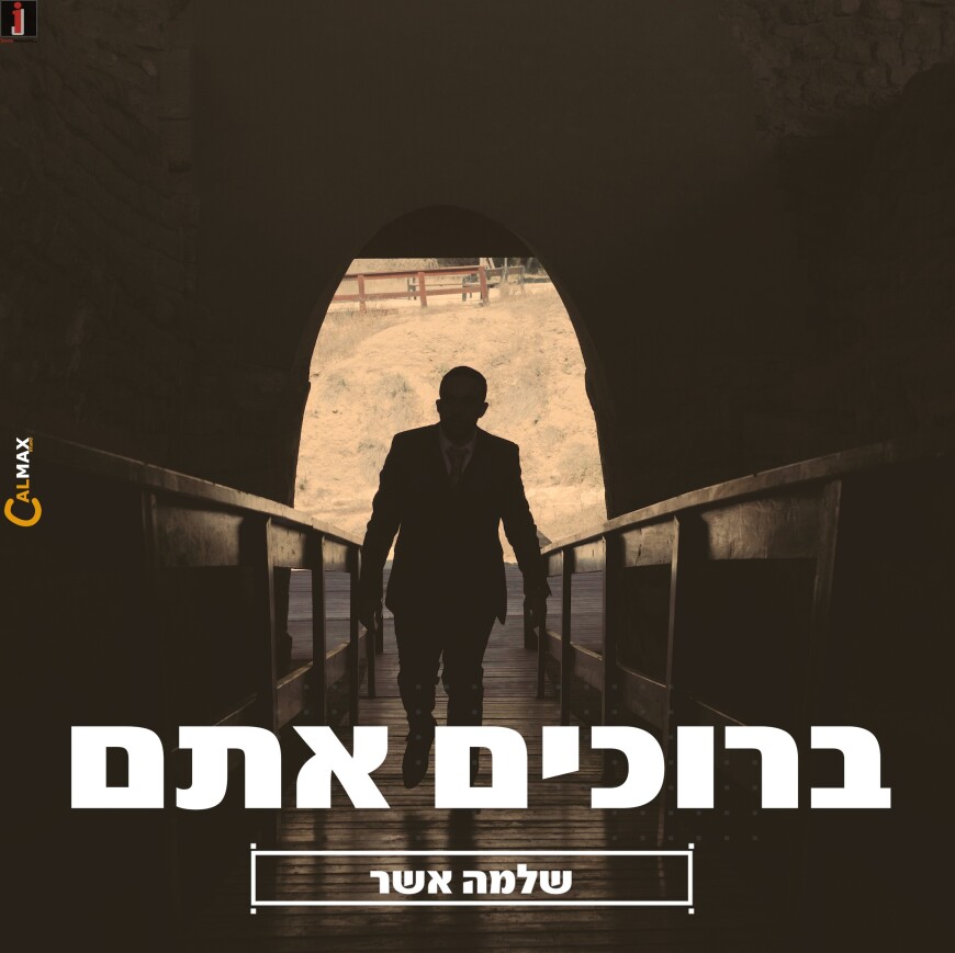 Shlomo Asher In A Festive Single/Music Video For Sukkot: “Beruchim Atem”