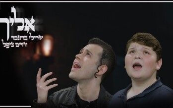 Sruli Broncher & Chaim Zippel “Elecha” [Official Music Video]