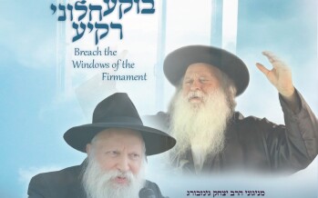 The Last Album From Dovid Refael Ben Ami ZT”L: Bokeah Chalonei Rakiah