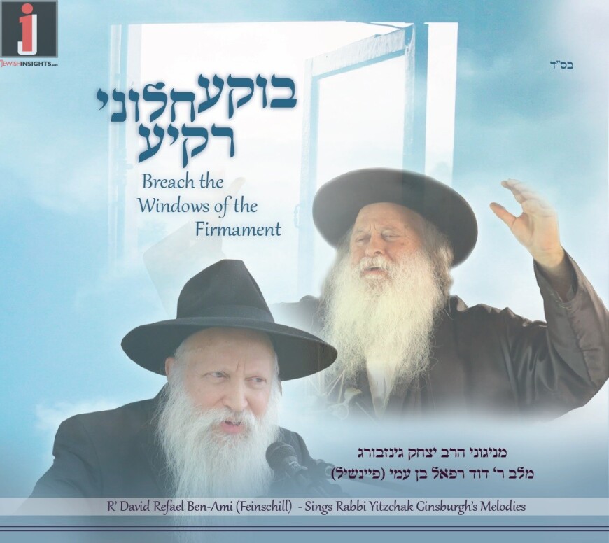 The Last Album From Dovid Refael Ben Ami ZT”L: Bokeah Chalonei Rakiah