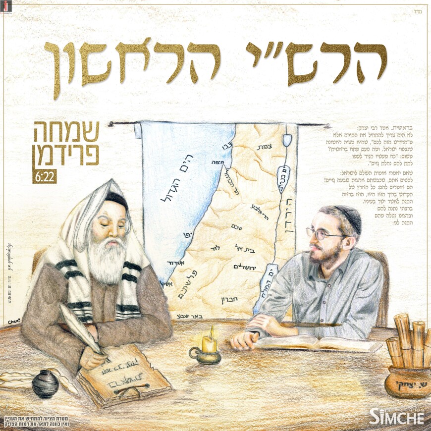 Simche Friedman Surprises With “The First Rashi”
