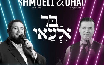 Ohad! & Shmueli In A Bouncy Duet – ‘Bar Elai’