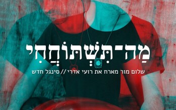 Shalom Mor ft. Roy Edri – Ma Tishtohachi