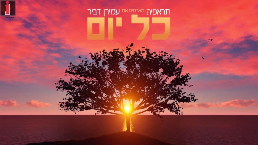 TheRapYa ft. Amiran Dvir – Kol Yom (Prod. By Ritmo)