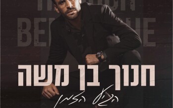 Hanoch Ben Moshe – Higiyah Ha’Zman