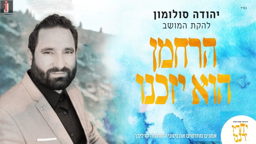 Artists Renewing Reb Shlomo Carlebach’s Music | feat.Yehuda Solomon