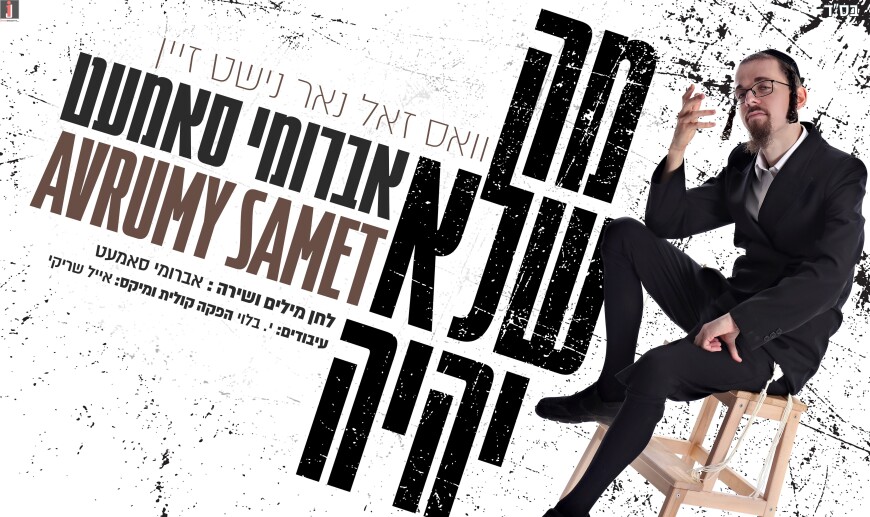 The Cry Of The Deportees From Spanish Jewry In A Rhythmic Song: “Mah Shelo Yiyeh”!